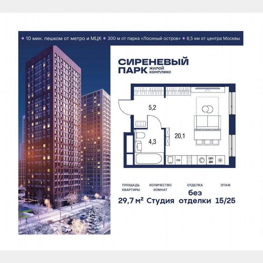 Квартира-студия, 29,7 м², 15/25 эт.