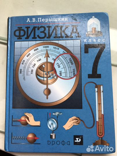 Учебник физики 7 класс перышкин