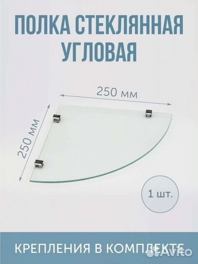 Полка стеклянная угловая