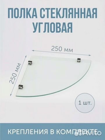 Полка стеклянная угловая