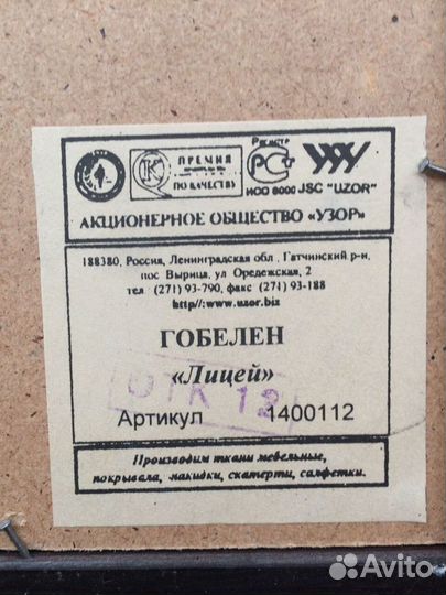 Гобелен 