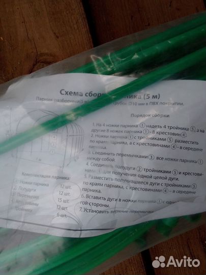 Дуги для парника