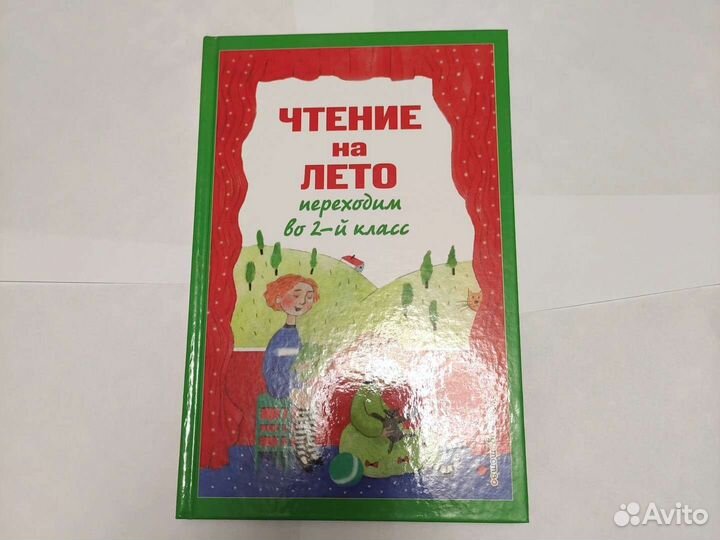 Чтение на лето 2 класс