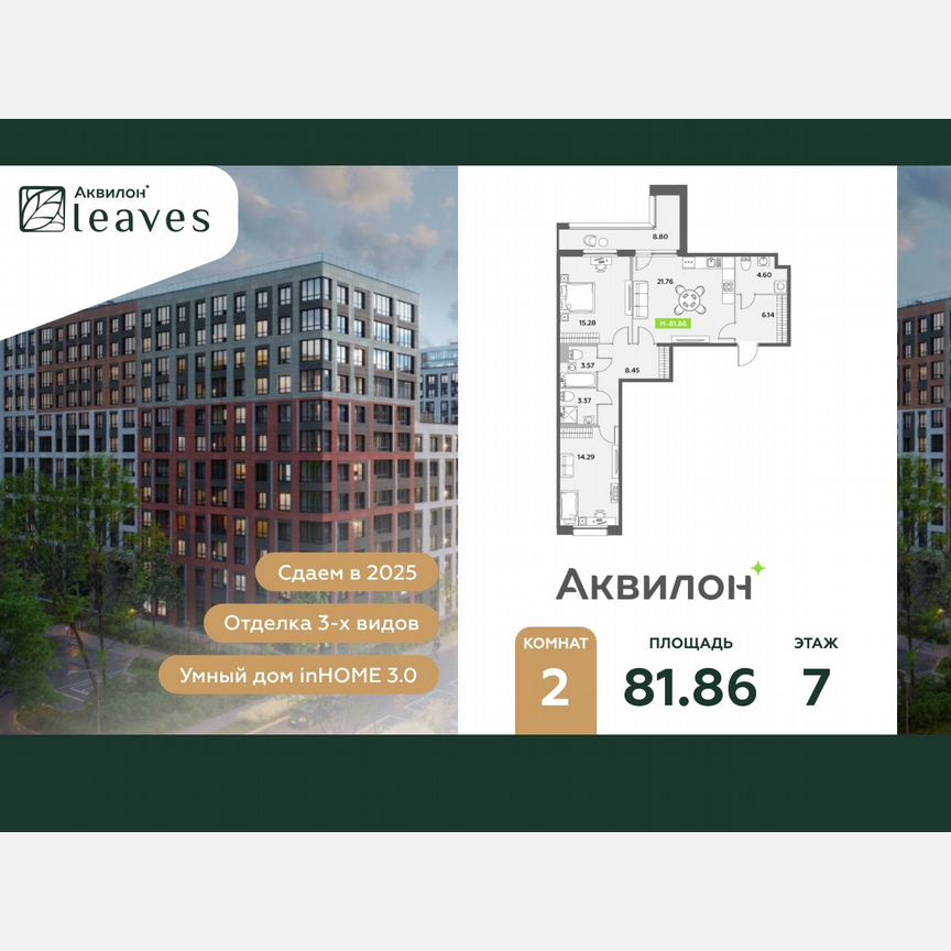 2-к. квартира, 81,9 м², 7/12 эт.