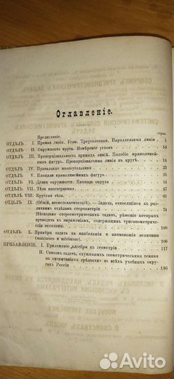 Антикварная книга. Сборник геометрических задач