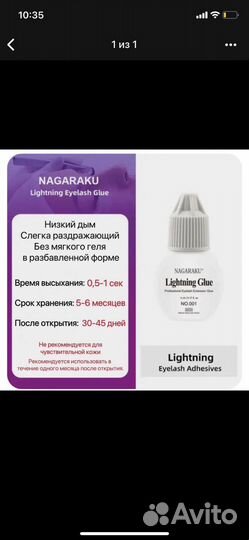 Клей для наращивания ресниц Nagaraku