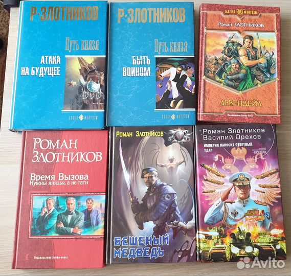 Книги - Роман Злотников