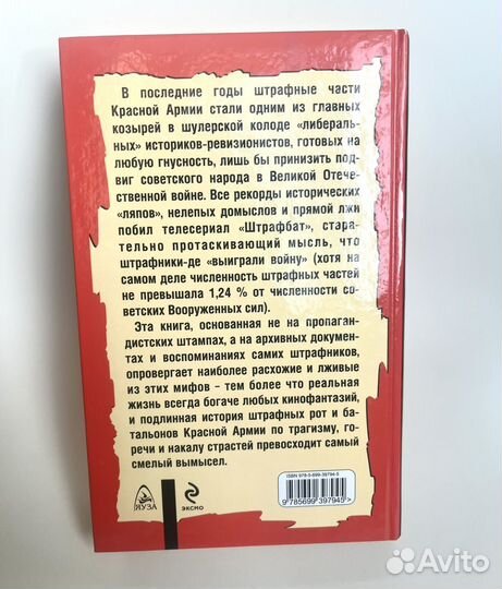 Новая книга о штрафбатах Ю. Рубцов