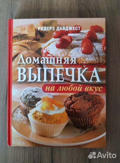 Ридерз Дайджест 