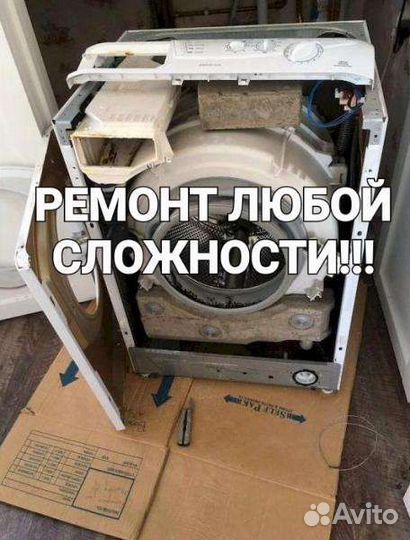 Ремонт стиральных машин частный мастер
