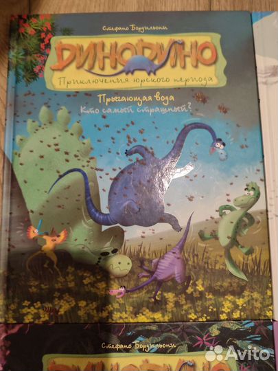 Динодино приключения Юрского периода