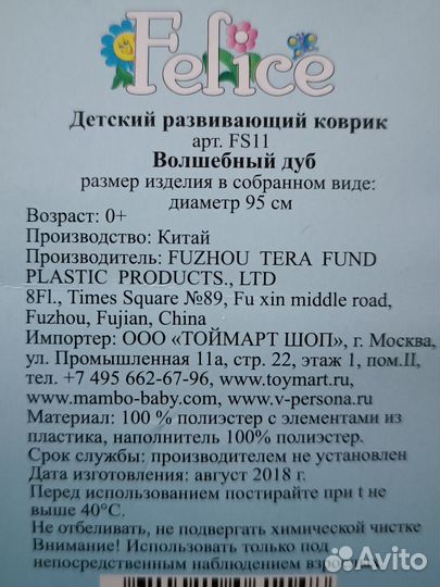 Развивающий коврик Felice baby Волшебный дуб 90х90