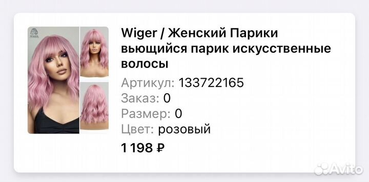 Парик розовый каре новый