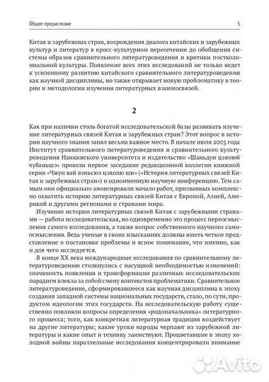 История литературных связей Китая и России