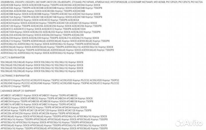 Услуга программатора, прошивка микросхем, bios