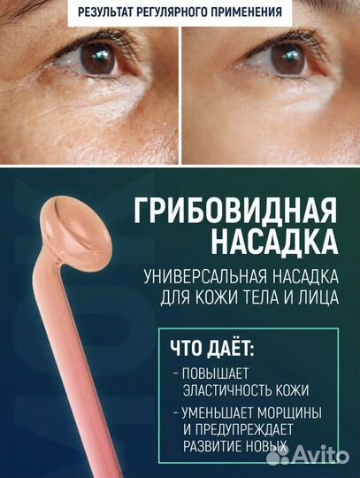 Дарсонваль новый 4 электрода