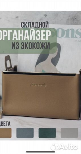 Органайзер