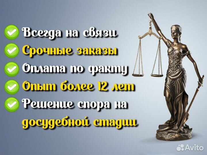 Юридические услуги онлайн: иски/ претензии/ жалобы