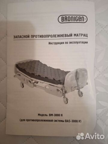 Запасной противопролежневый матрас