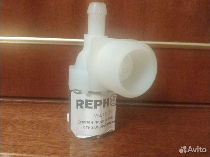Клапан заливной для стиральной машины