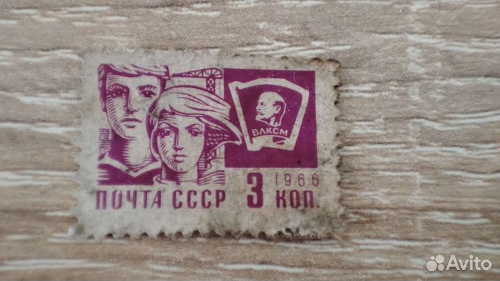 Марка почтовая СССР 1966 год