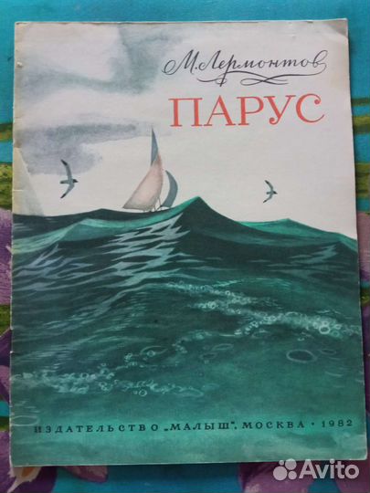 Советские детские книги 70-80х годов