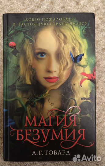 Книга магия безумия