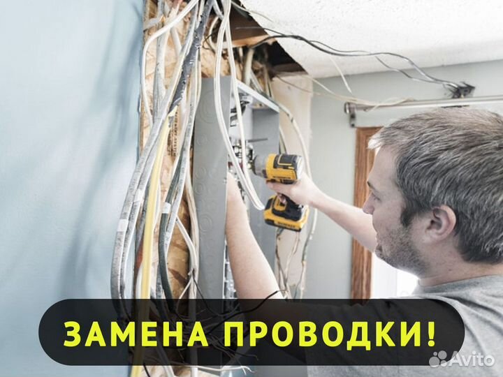 Замена проводки в квартире
