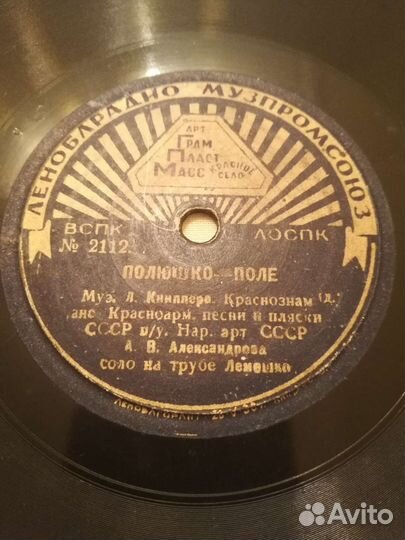 Патефонная пластинка 78об Бейте с неба самолёты