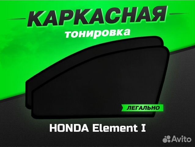 Каркасные автошторки VIP honda Element I