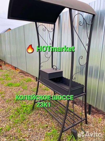 Мангал с крышей