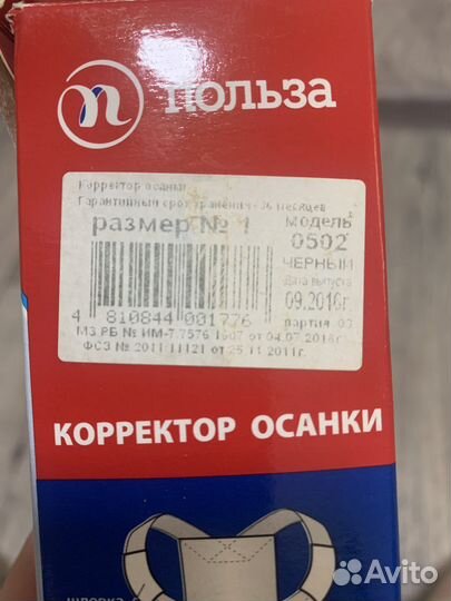 Корректор осанки размер 1 модель 0502