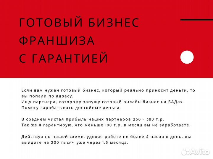 Готовый бизнес с гарантией. Франшиза