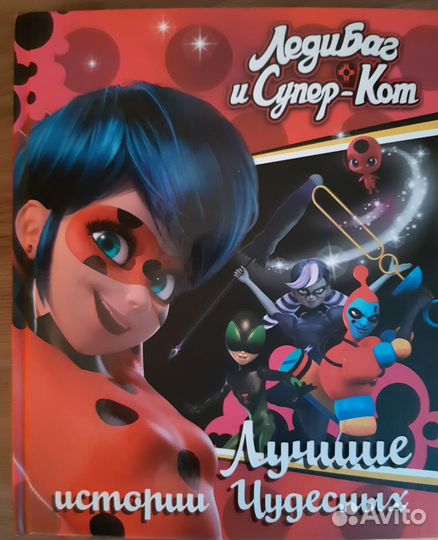 ЛедиБаг и Супер-Кот