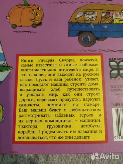 Книжка про машинки Ричард Скарри