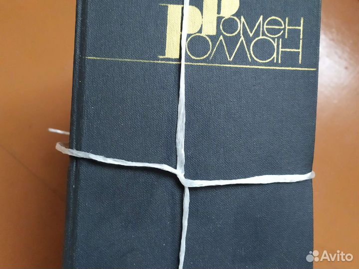 Собрание сочинений Ромен Роллан