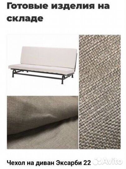 Чехол эксарби в наличии