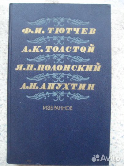 Тютчев, Толстой, Полонский.; Жуковский; Карамзин