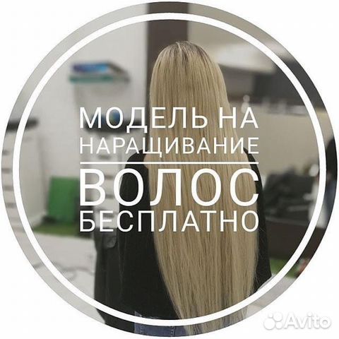 Наращивание волос