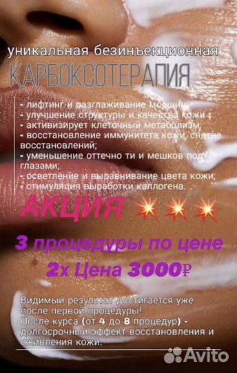 Услуги косметолога