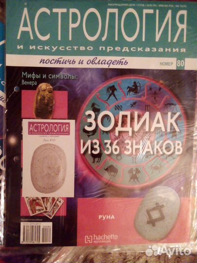 Журналы по астрологии