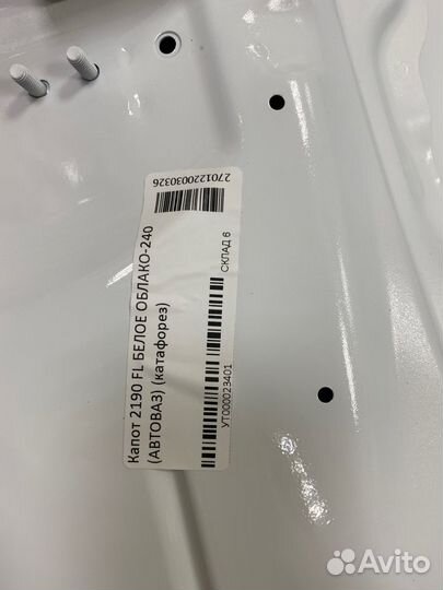 Капот LADA granta fl цвет 240 белое облако