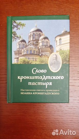 Православные книги/литература