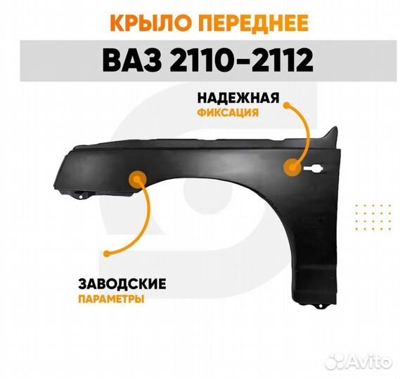 Крыло переднее левое для ваз 2110 2111 2112 металл