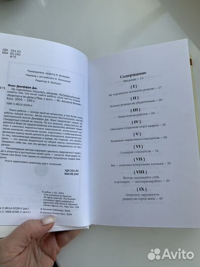 Книга Не торопитес посылать резюме Фокс