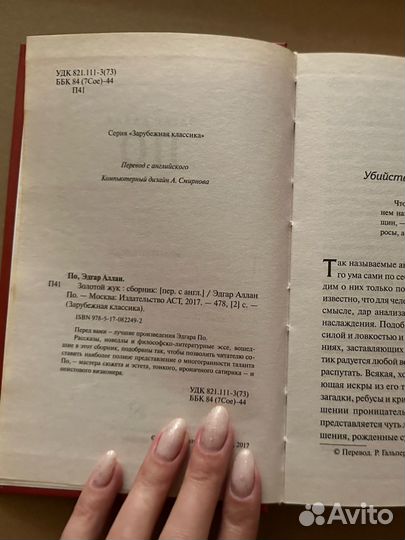 Эдгар По. Сборник
