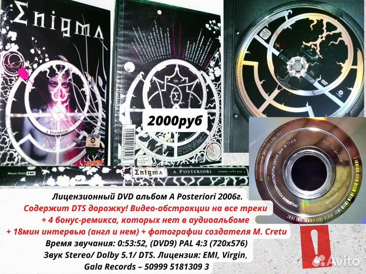 Enigma фирменные DVD коллекционерам