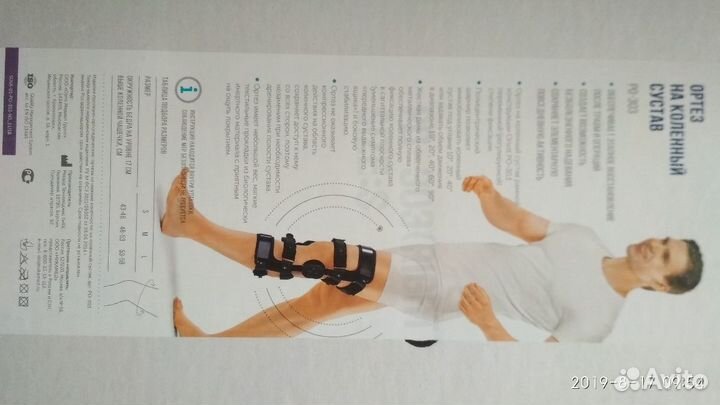 Коленный ортез