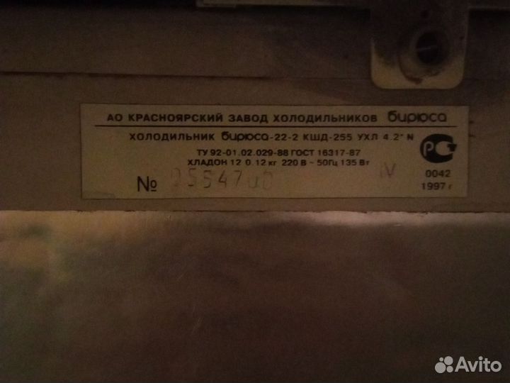 Холодильник бирюса