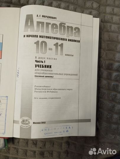 Алгебра 10-11 класс Автор:А.Г.Мордкович